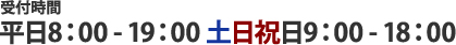 tel:048-471-0840 受付時間：平日8：00-19：00　土日祝9：00-18：00